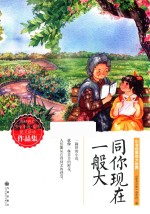 《东方少年》杂志社编 — 小书包里的大世界 同你现在一般大