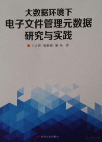 作者, 王大青，张新建，蒙泓著 — 标题