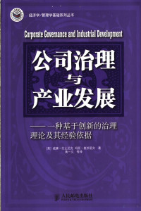 （美）威廉·拉让尼克，（美）玛丽·奥苏丽文著；黄一义等译, (美)威廉·拉让尼克, (美)玛丽·奥苏丽文著 , 黄一义等译, 拉让尼克, 奥苏丽文, 黄一义, 拉让尼克 (Lazonick, William), (美) 拉让尼克, 威廉 — 公司治理与产业发展 一种基于创新的治理理论及其经验依据