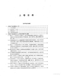 山东省高校中国革命史教学研究会编, 山东省高校中国革命史教学研究会编, 山东省高校中国革命史教学研究会 — 光辉的七十年