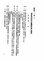 环球经济社编辑 — 中华民国台湾地区企业经营法规 1 第2篇 生态与资源 6 废弃物 2-6-6 废弃物清理法台湾省施行细则