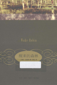 （美）巴勒斯著；程虹译, 约翰·巴勒斯(John Burroughs)著 , 程虹译, 程虹, Cheng hong, 巴勒斯, ( MEI ) YUE HAN BA LE SI YI ZHE : CHENG HONG — 醒来的森林