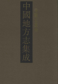 上海书店出版社编 — 中国地方志集成 寺观志专辑 14