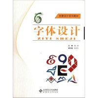 郜珍主编；段卫红副主编, 郜珍主编, 郜珍 — 字体设计