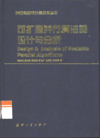 李晓梅等著, 李晓梅 ... [等] 著, 李晓梅 — 可扩展并行算法的设计与分析