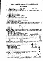  — 黑龙江省实验中学2006-2007学年度上学期期末考试 高一物理试题