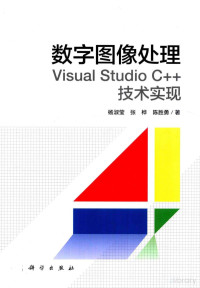 Pdg2Pic, 杨淑莹，张桦，陈胜勇著 — 数字图像处理 Visual Studio C++技术实现