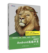 唐亮，周羽主编, 唐亮, 周羽主编, 唐亮, 周羽 — Android高级开发