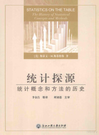 （美）斯蒂文·M斯蒂格勒著；李金昌等译, (美)斯蒂文·M. 斯蒂格勒著 , 李金昌等译, 斯蒂格勒, 李金昌, 斯蒂格勒 (Stigler, Stephen M.), Stephen M Stigler — 统计探源 统计概念和方法的历史