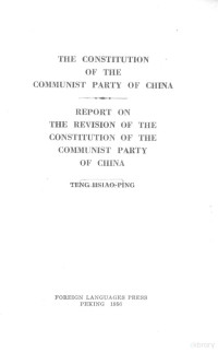 TENG HSIAOPING — THE CONSTITUTION OF THE COMMUNIST PARTY OF CHINA REPORT ON THE REVISION OF THE CONSTITUTION OF THE COMMUNIST PARTY OF CHINA