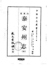 任弘烈 — 泰安州志（全）