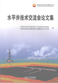 中国石油天然气集团公司工程技术与市场部 — 水平井技术交流会论文集