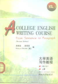 Pdg2Pic, 麻保金，陈明发，（美）Rebecca Neufeld编 — 大学英语写作教程 上 Vol.I From sentence to paragraph