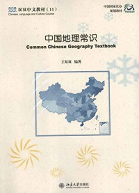 王双双编著, Shuangshuang Wang, 王双双编著, 王双双 — 中国地理常识