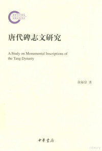 徐海容著, 徐海容, 1976- author, Xu Hairong zhu, 徐海容, 著 — 14618099