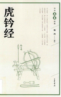 魏鸿译注, 魏鸿 (Historian), author, 魏鸿译注, 魏鸿 — 14421055