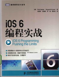 （美）RobNapierMugunthKumar著；陈晓亮，武海峰，邓强，周庆成译, Robert Napier, 内皮尔 — iOS 6编程实战