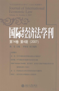 陈安, 陈安主编, 陈安 — 国际经济法学刊 第14卷 第4期 2007