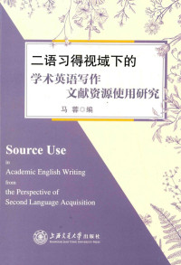 马蓉编 — 二语习得视域下的学术英语写作 文献资源使用研究