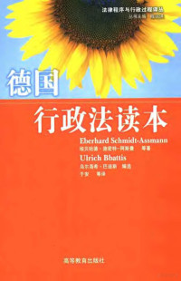 埃贝哈德·施密特－阿斯曼（Eberhard Schmidt-Assmann）等著；乌尔海希·巴迪斯编选 于安等译, 埃贝哈德. 施密特-阿斯曼(Eberhard Schmidt-Assmann)等著 , 乌尔海希. 巴迪斯(Ulrich Bbattis)编选 , 于安等译, 施密特-阿斯曼, Hmidt-Assmann Sc, 巴迪斯, Attis Bb, 于安, 埃贝哈德・施密特-阿斯曼等著 , 烏尔海希・巴迪斯编选 , 于安等译, Eberhard Schmidt-Assmann — 德国行政法读本