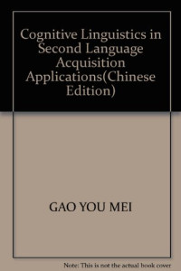 高佑梅著, Gao Youmei zhu, 高佑梅著, 高佑梅 — 认知语言学在二语习得中的应用