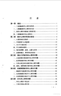 盛谷我著, 盛谷我著, 盛谷我 — 工程制图教学心理学