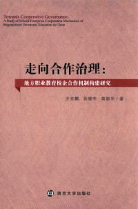 王亚鹏，张晓东，蒋丽华著 — 14394967