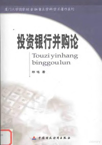 郑鸣著, 郑鸣, 1957-, 鄭鳴, 1957- — 投资银行并购论