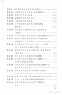 四川大学化学工程学院 — 分析化学实验 第4版