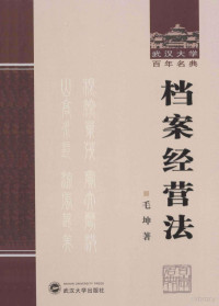 毛坤著, 毛坤 (圖書館學, 1899-1960, 四川省宜賓市) — 档案经营法