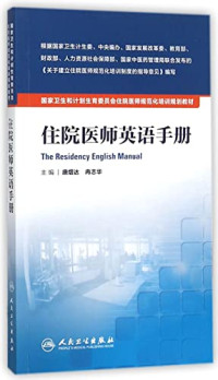 唐熠达，冉志华主编；蔡世荣等副主编；王剑利等编, Yida Tang, Zhihua Ran, 主编唐熠达, 冉志华, 唐熠达, 冉志华 — 住院医师英语手册