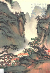 马龙绘, Ma long, 马龙 — 中国当代名家绘画品鉴系列 马龙