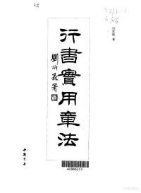 宗家顺著, 宗家顺著, 宗家顺, 宋家順 — 行书实用章法