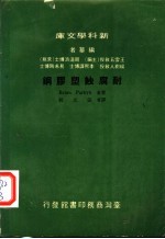 Brian Parkyn著；张志纯译 — 库文学科新