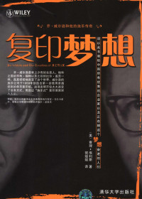 （美）查理·埃利斯（Charles D. Ellis）著；郭媛媛译, (美)查理·埃利斯(Charles D. Ellis)著 , 郭媛媛译, 埃利斯, 郭媛媛, 埃利斯 (Ellis, Charles D.) — 复印梦想 乔·威尔逊和他的施乐传奇