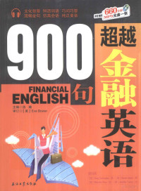 浩瀚主编, 浩瀚主编, 李洪涛, 浩瀚主编, 浩瀚 — 超越金融英语900句