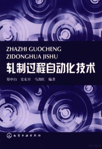 郑申白，史东日，马劲红编著, 郑申白, 史东日, 马劲红编著, 马劲红, Shi dong ri, Ma jin hong, 郑申白, 史东日, Zheng Shenbai, Shi Dongri, Ma Jinhong bian zhu, 郑申白, 史东日, 马劲红编著, 郑申白, 史东日, 马劲红, 郑申白, 1956- — 轧制过程自动化技术