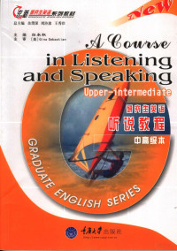 白永权主编 孔红梅副主编 丁莉 王燕 王晓燕 朱仁涛 范晓晖编, 白永权主编, 白永权 — 研究生英语听说教程 中高级本 Upper-intermediate