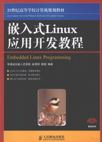 赵苍明，穆煜编著, 赵苍明, 穆煜编著, 赵苍明, 穆煜 — 嵌入式Linux应用开发教程