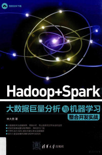 林大贵, 林大贵著 — Hadoop+Spark大数据巨量分析与机器学习整合开发实战