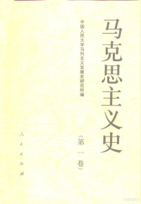 庄福龄主编；中国人民大学马列主义发展史研究所编, Jianxing Ma, Xin Xu, Zhongguo ren min da xue. Ma Lie zhu yi fa zhan shi yan jiu suo, 主編马健行 , 副主编徐昕 , 中国人民大学马列主义发展史硏究所编, 马健行, 徐昕, 中国人民大学, 庄福龄主编 , 中国人民大学马列主义发展史研究所编, 庄福龄, 中国人民大学马列主义发展史研究所, 庄福龄主编 , 冯景源, 顾海良副主编, 庄福龄, 冯景源, 顾海良, 中国人民大学 — 马克思主义史 第1卷 马克思主义的形成和奠基