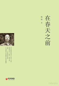 Adobe InDesign CS5 (7.0.2), 姚辉著 — 在春天之前