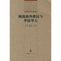 陈衍德，卞凤奎主编, Yande Chen, Fengkui Bian, 衍徳 陈, 风奎 卞, zhu bian Chen Yande, Bian Fengkui, 主编陈衍德, 卞凤奎, 陈衍德, 卞凤奎, 陈, 衍徳, 卞, 凤奎, Chen Yan De, 陳衍德 — 闽南海外移民与华侨华人