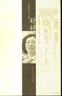 舒婷著 — 舒婷