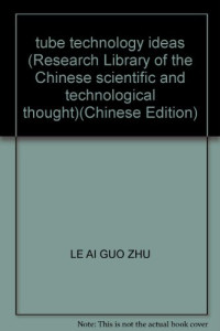 乐爱国著, Yue Aiguo zhu, 乐爱国, 1955-, Aiguo Yue, 乐爱国著, 乐爱国 — 管子的科技思想