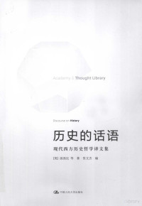 （英）汤因比等著, (英)汤因比等著 , 张文杰编, 汤因比, 张文杰, Arnold Joseph Toynbee — 历史的话语 现代西方历史哲学译文集