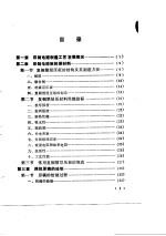 吴建生著 — 印制电路制造工艺