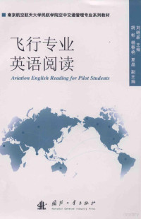 刘继新主编；胡彬，杨春艳，夏晶副主编, 刘继新主编, 刘继新 — 飞行专业英语阅读