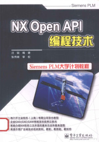 汪锐编著；张传顺审校 — NX Open API编程技术