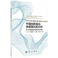 柳卸林，王曦，周聪著, 柳卸林, author — 中国创新驱动发展模式的分析 基于创新前沿地区的考察